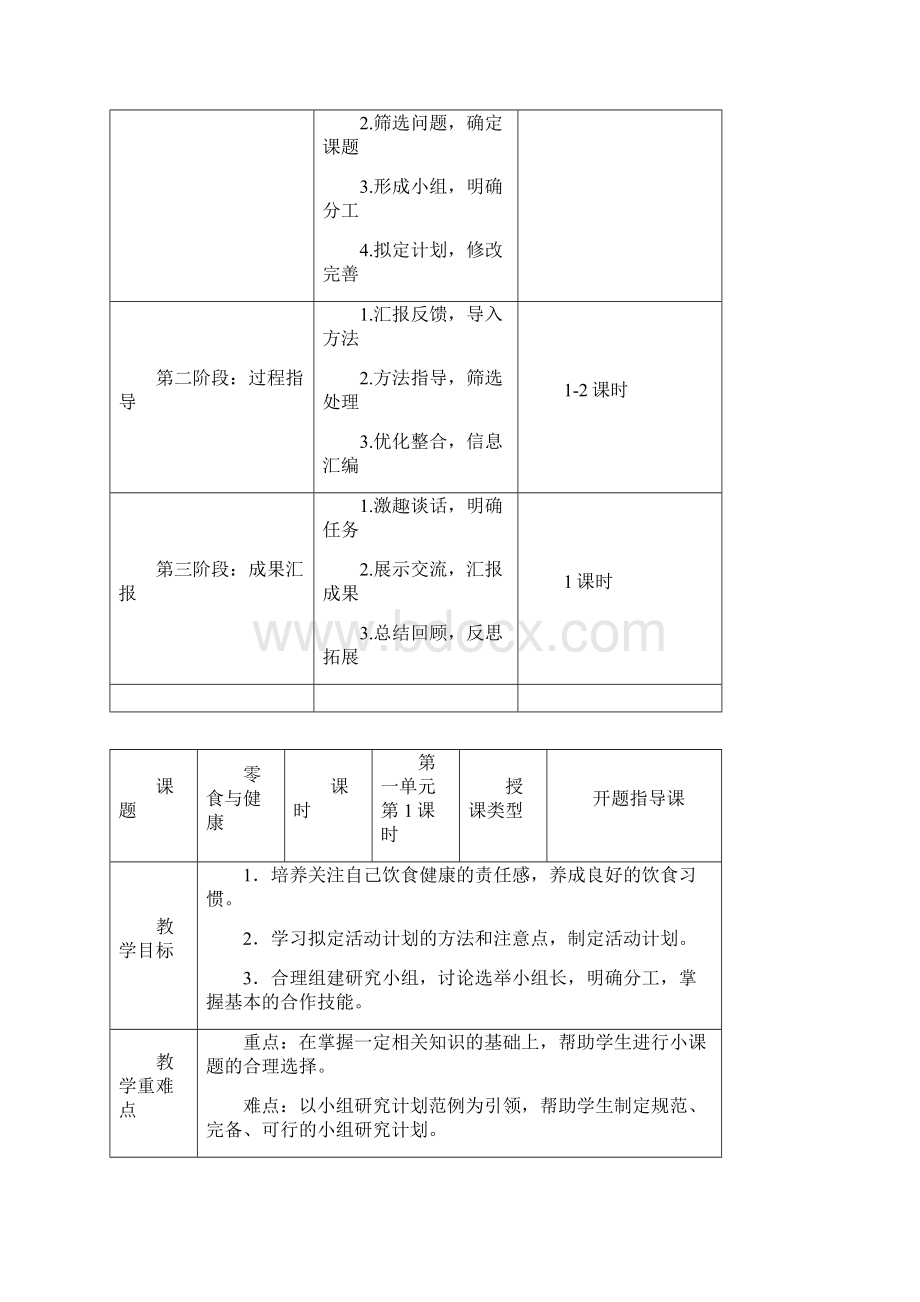 第二单元 零食与健康.docx_第2页