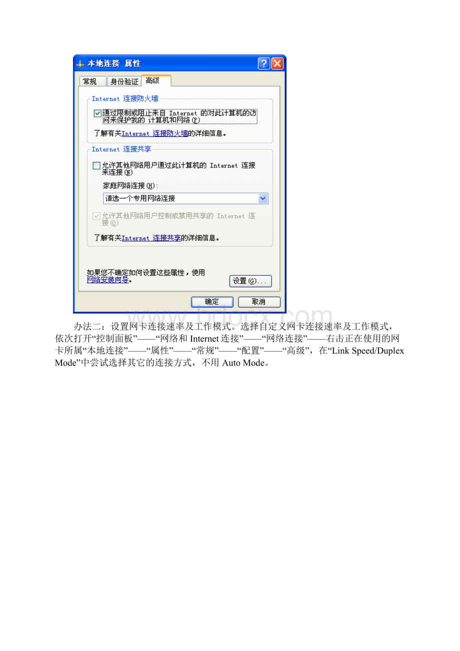 上网认证常见故障与排除方法Word下载.docx_第2页