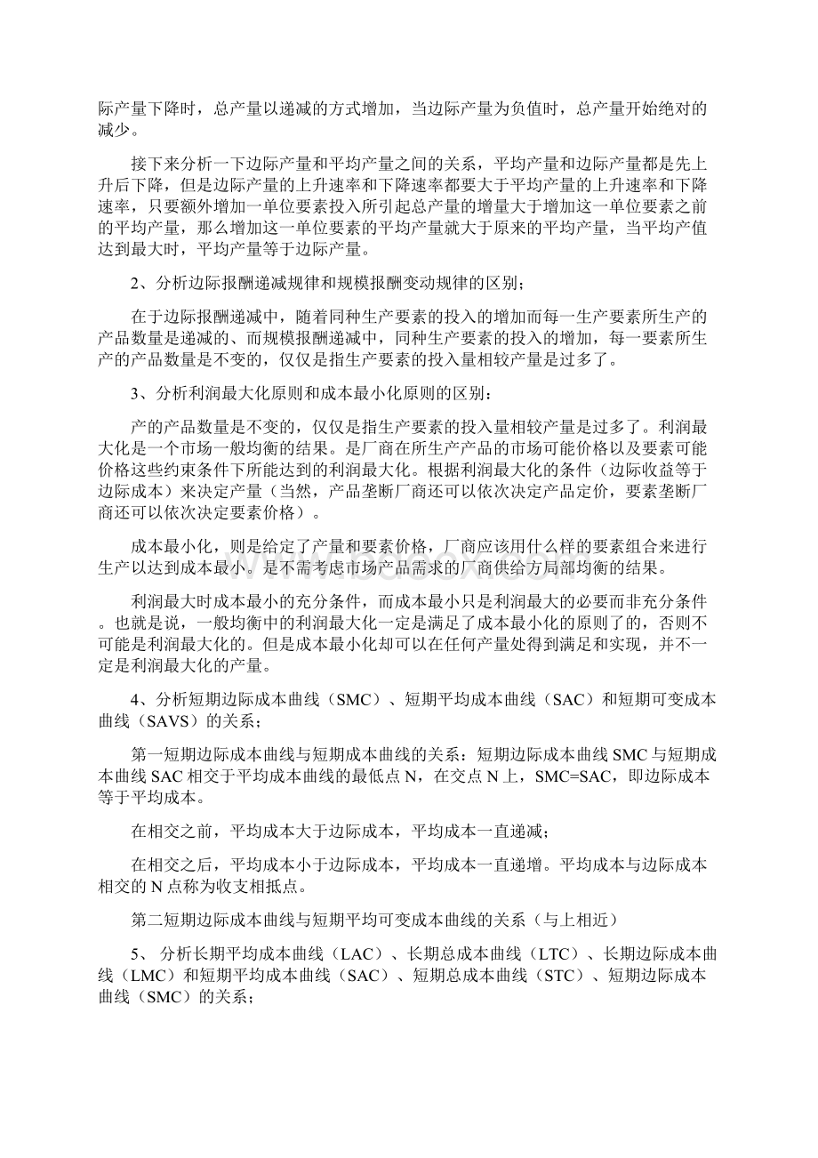 西方经济学本形成性考核册答案解析.docx_第2页