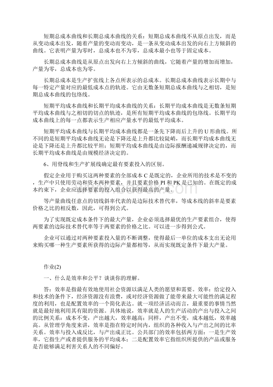 西方经济学本形成性考核册答案解析.docx_第3页