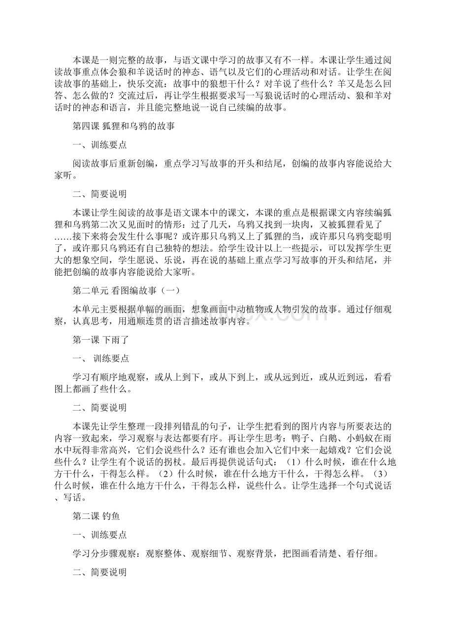 作文训练的目标与实施.docx_第2页