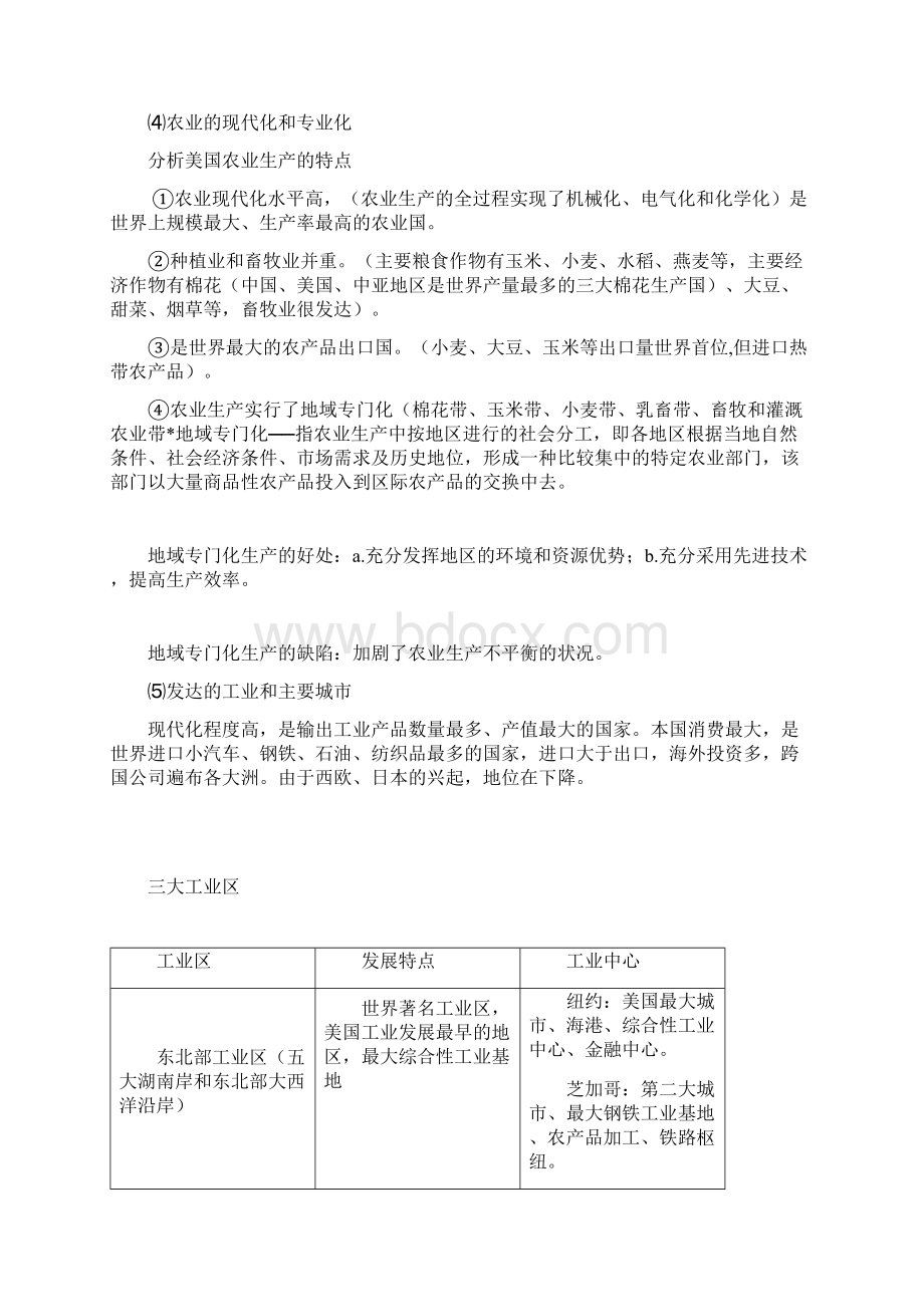 北美和美国学生用DOC.docx_第3页