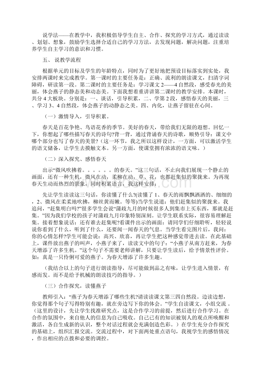 小学三年级语文下册《说课稿》大全Word格式文档下载.docx_第2页