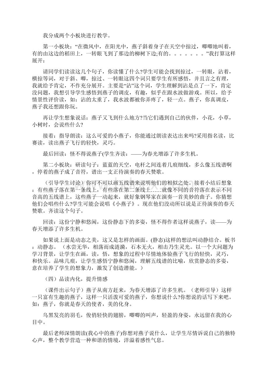 小学三年级语文下册《说课稿》大全Word格式文档下载.docx_第3页