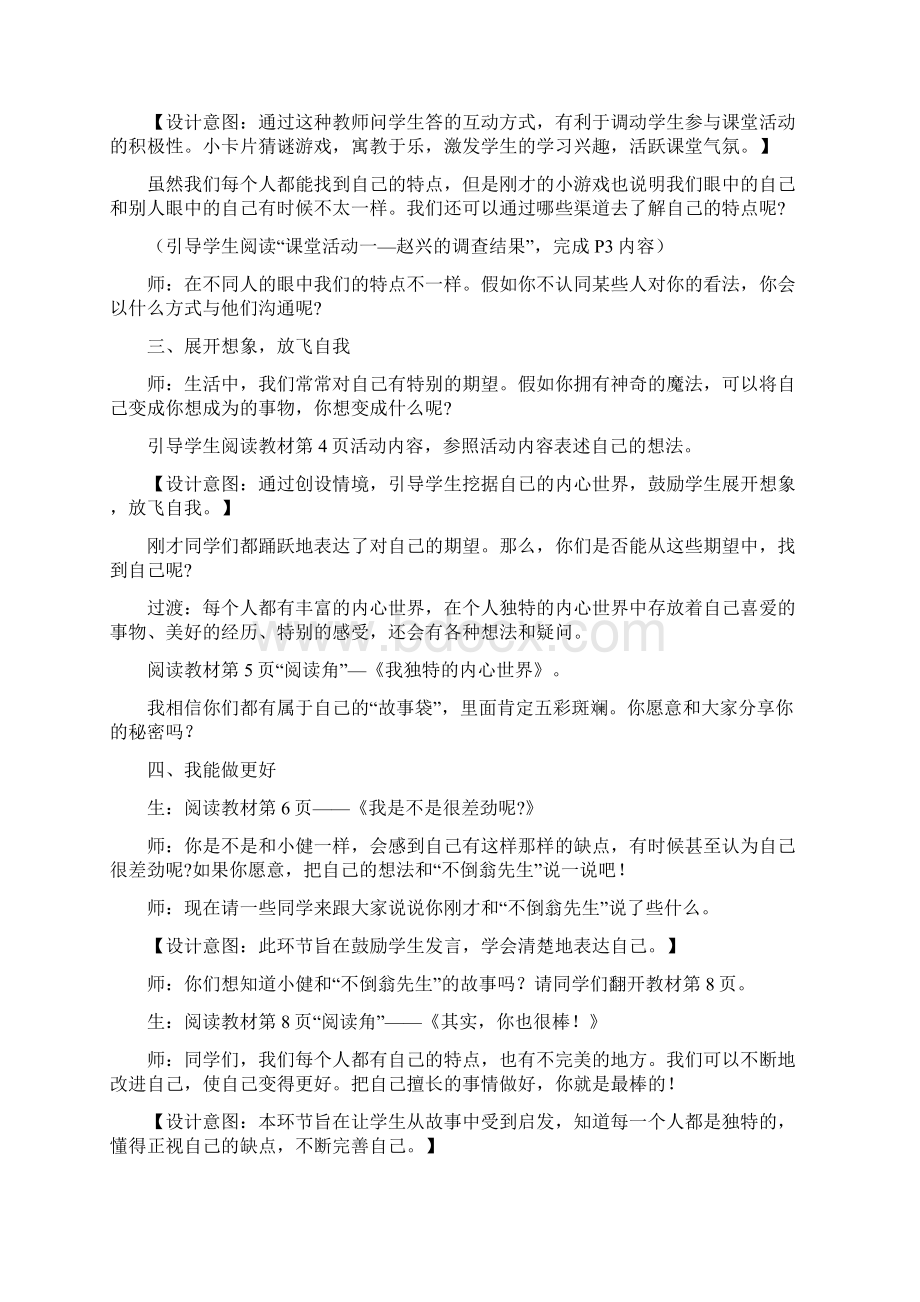 新教材部编 人教版小学三年级道德与法治下册全册教案.docx_第3页