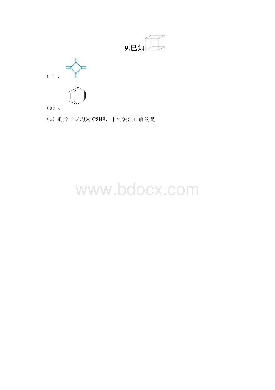 山东湖北部分重点中学届高三高考冲刺模拟考试二化学试题+Word版含答案.docx_第3页