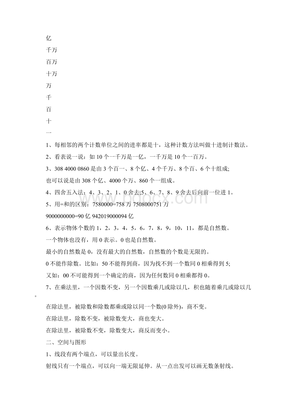 小学四年级数学知识点归纳.docx_第2页