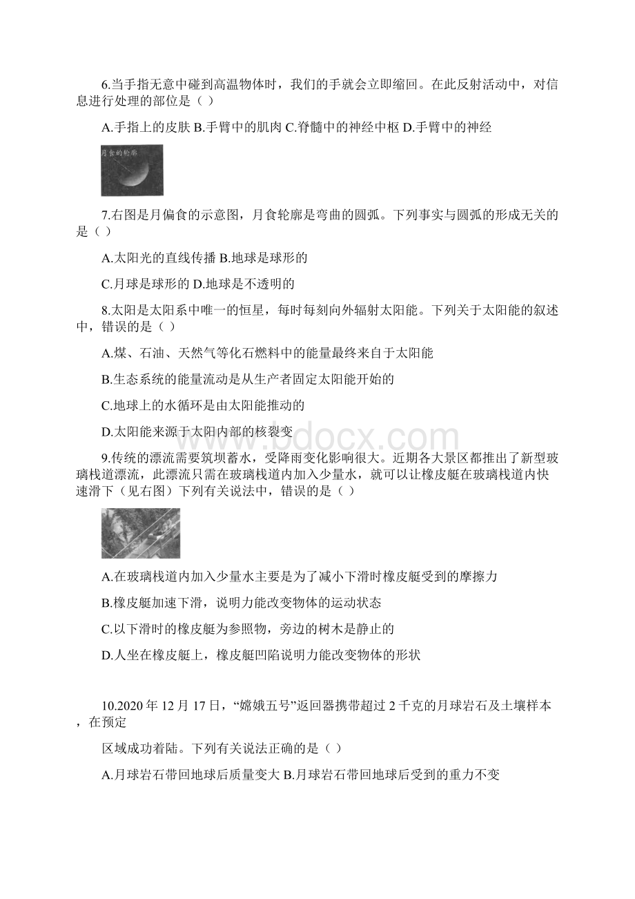 浙江省湖州市中考科学真题及答案.docx_第2页