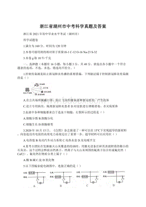 浙江省湖州市中考科学真题及答案Word格式.docx