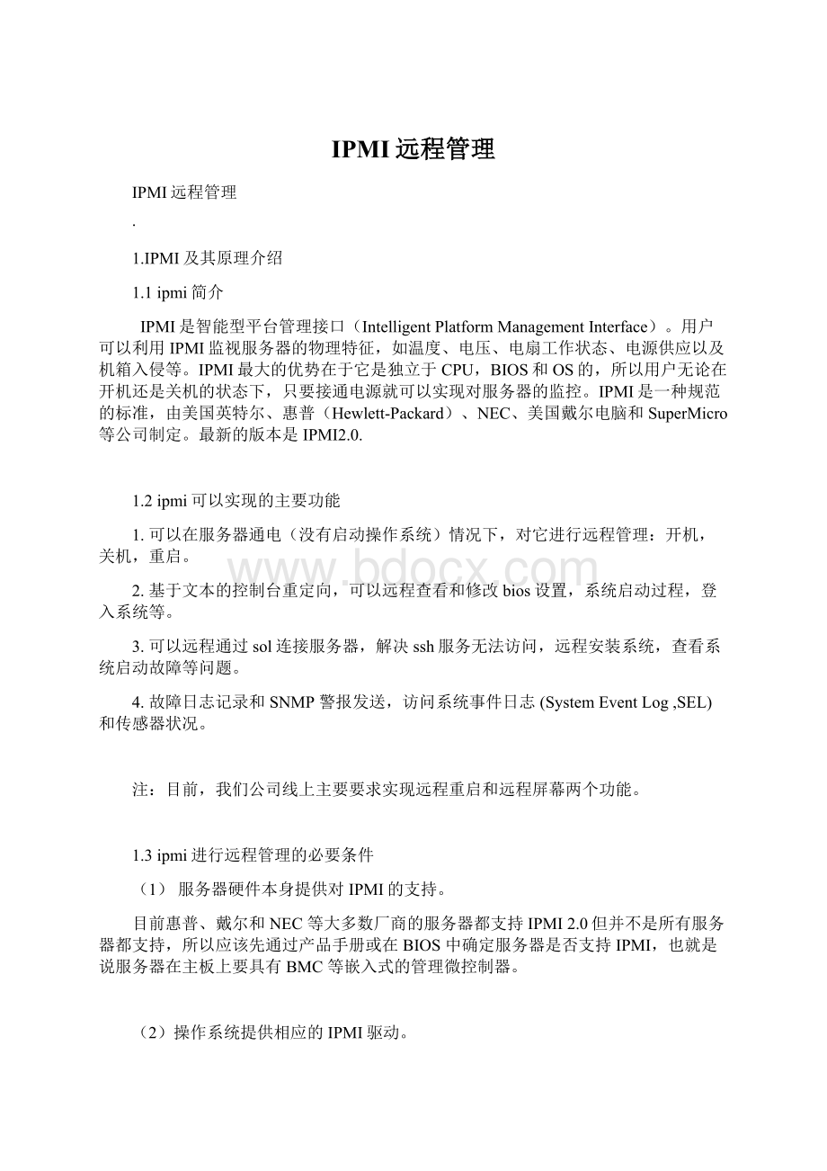 IPMI远程管理Word格式文档下载.docx