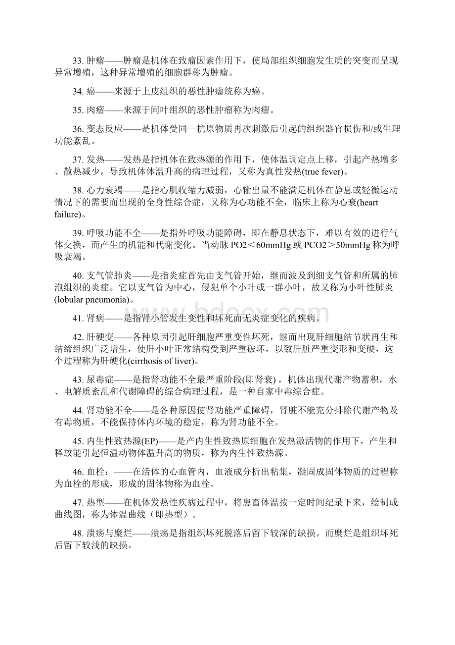 《兽医病理学》复习确定版答案讲课教案.docx_第3页