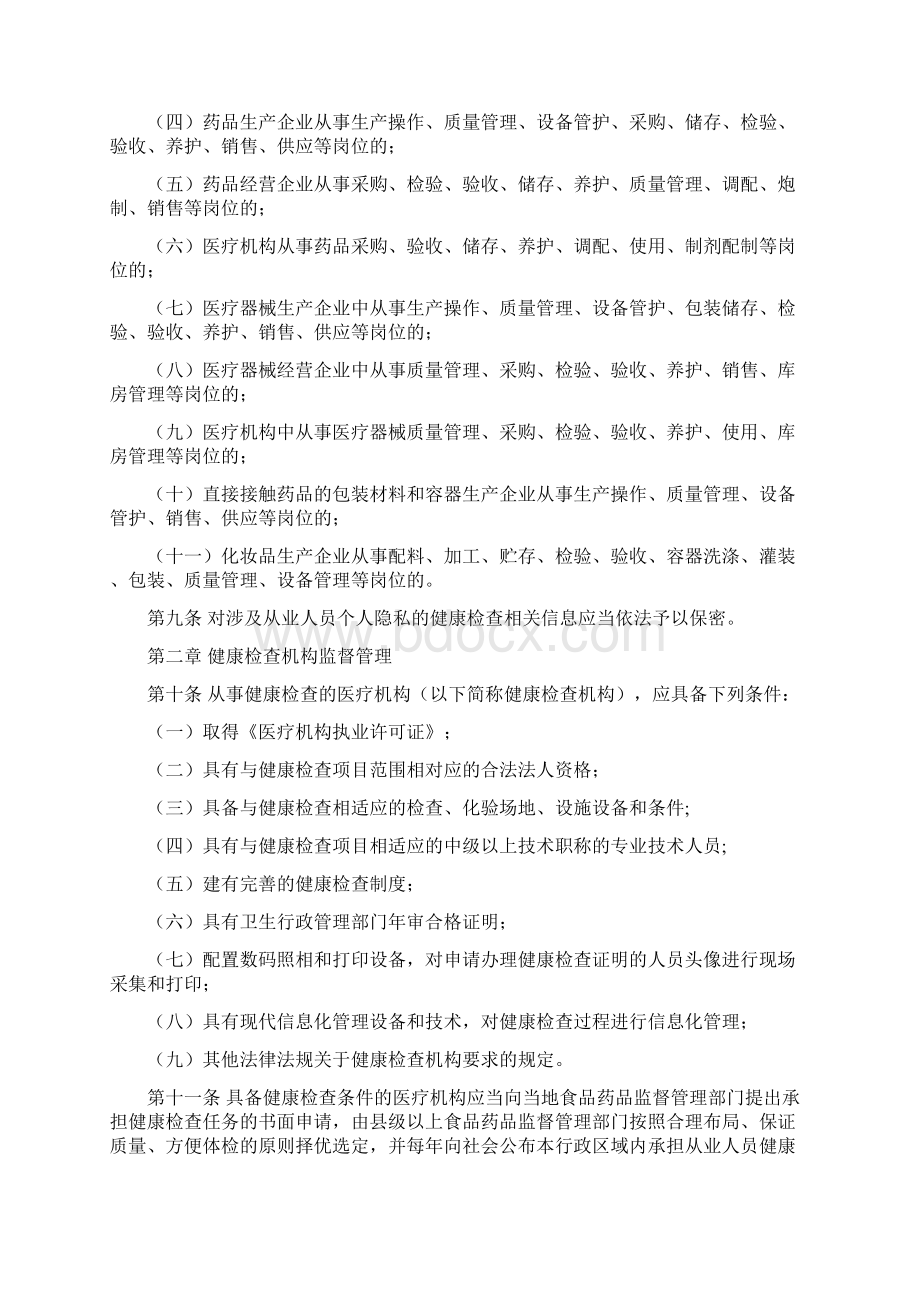 河北省食品药品从业人员健康检查管理办法.docx_第2页
