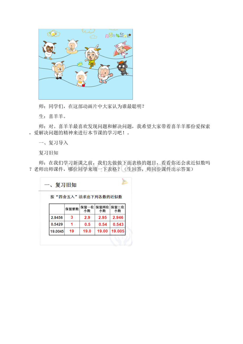 人教版小学数学五年级上册《商的近似数》实录.docx_第2页