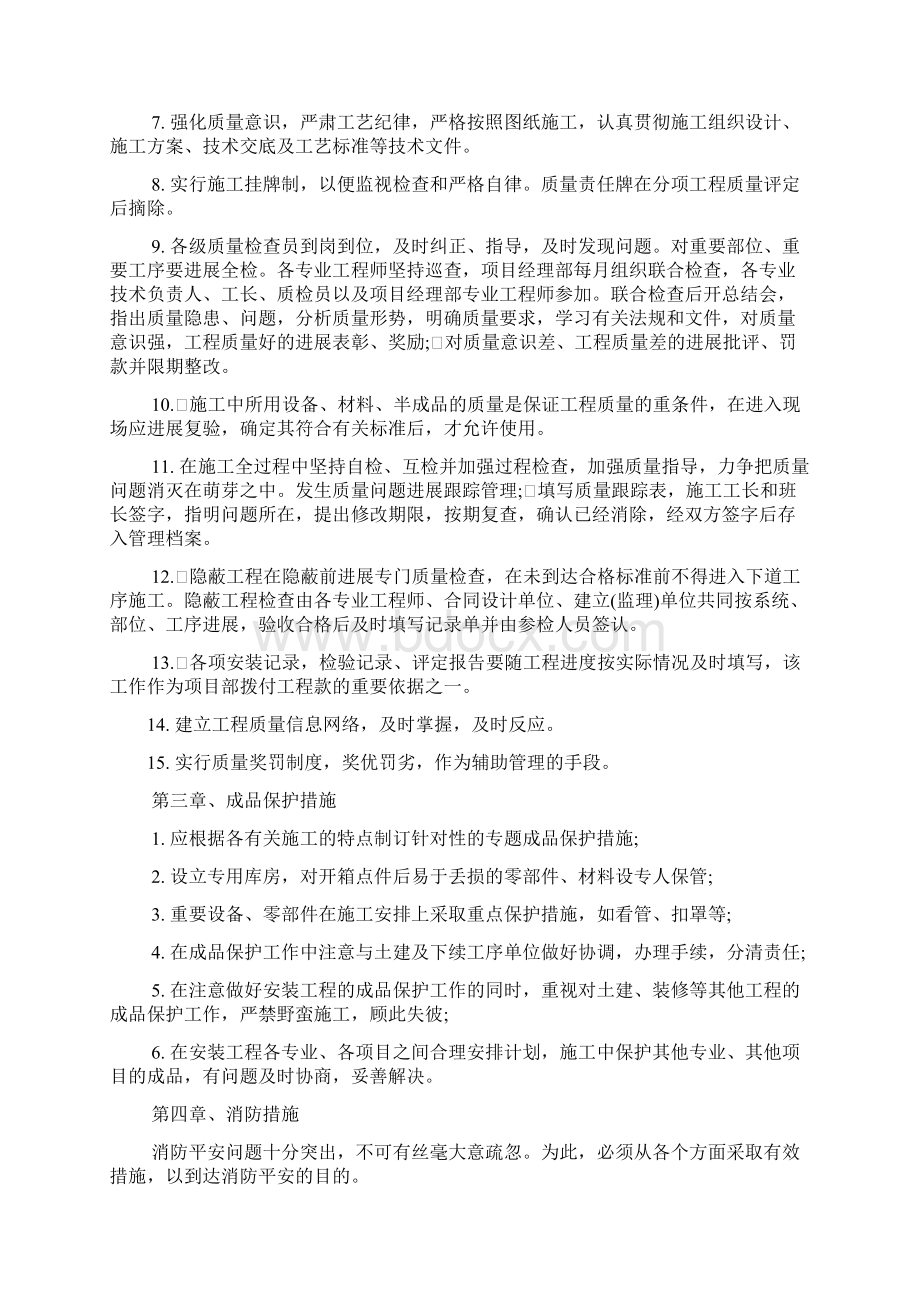 现场施工管理措施方案Word文档格式.docx_第2页