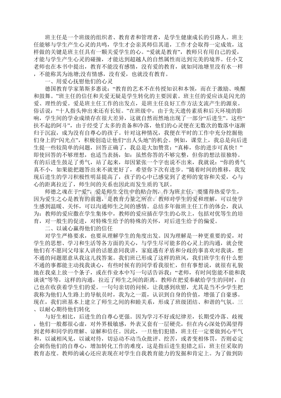 高中班主任研修总结.docx_第2页