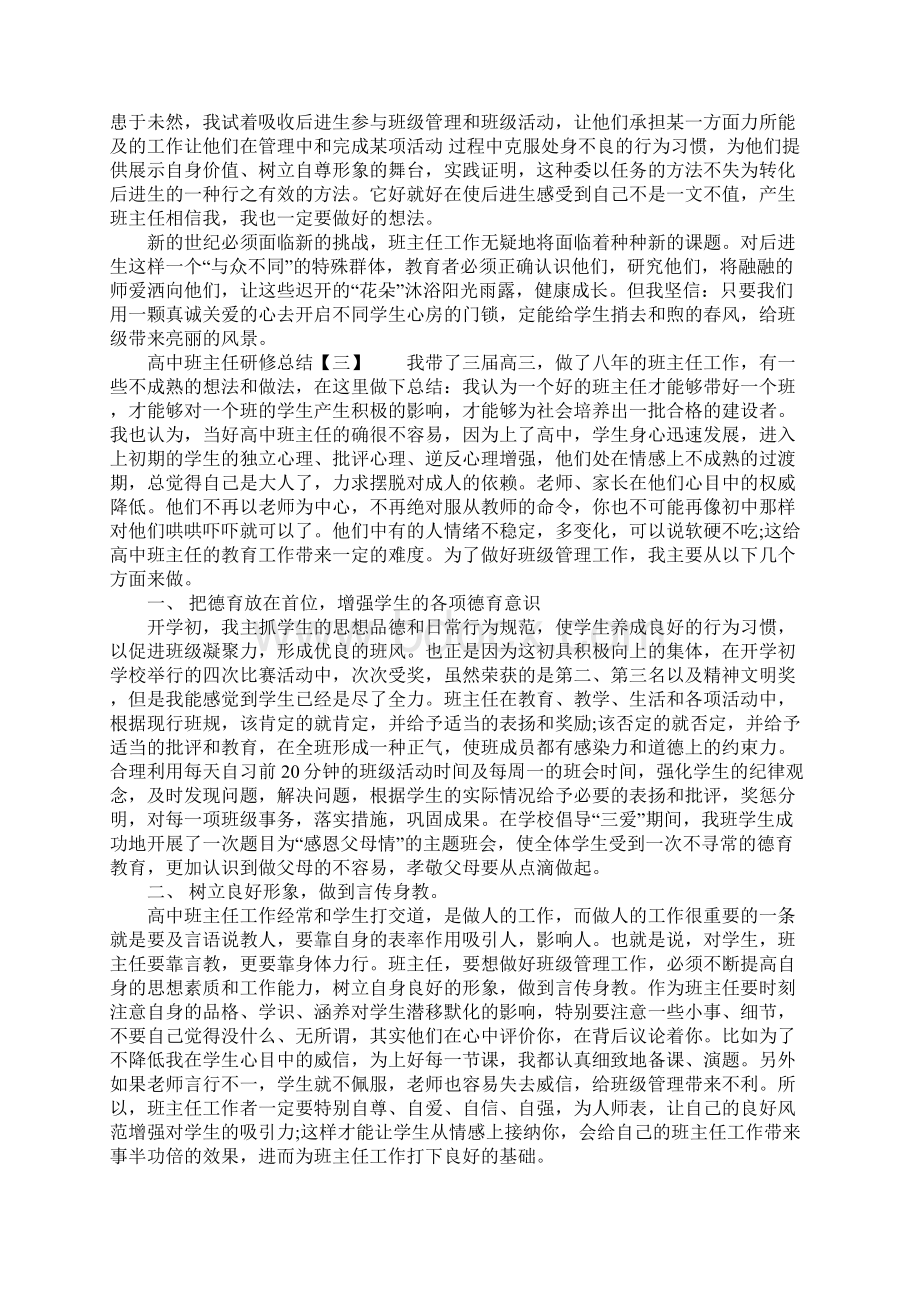 高中班主任研修总结.docx_第3页