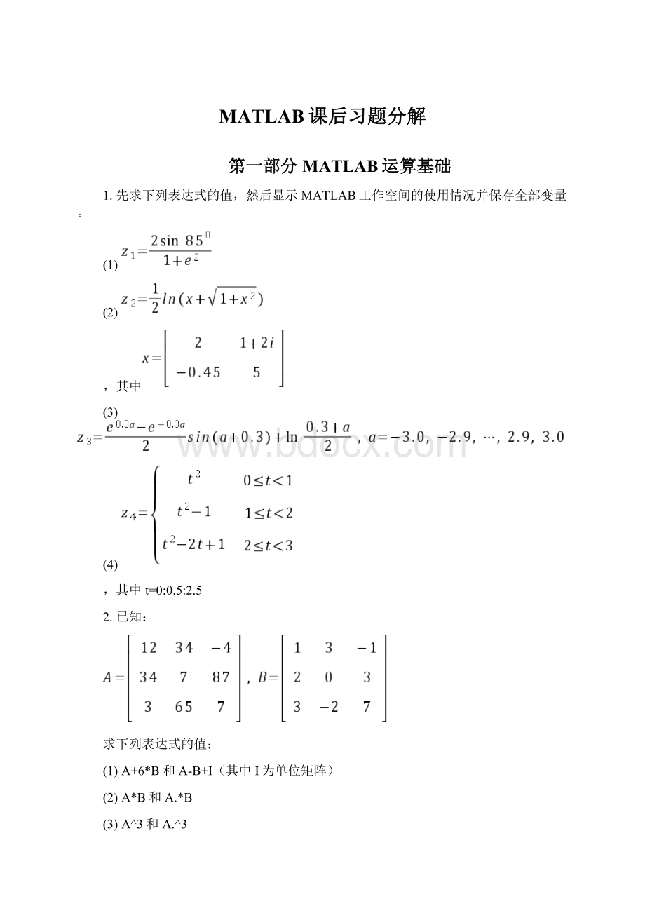 MATLAB课后习题分解.docx_第1页