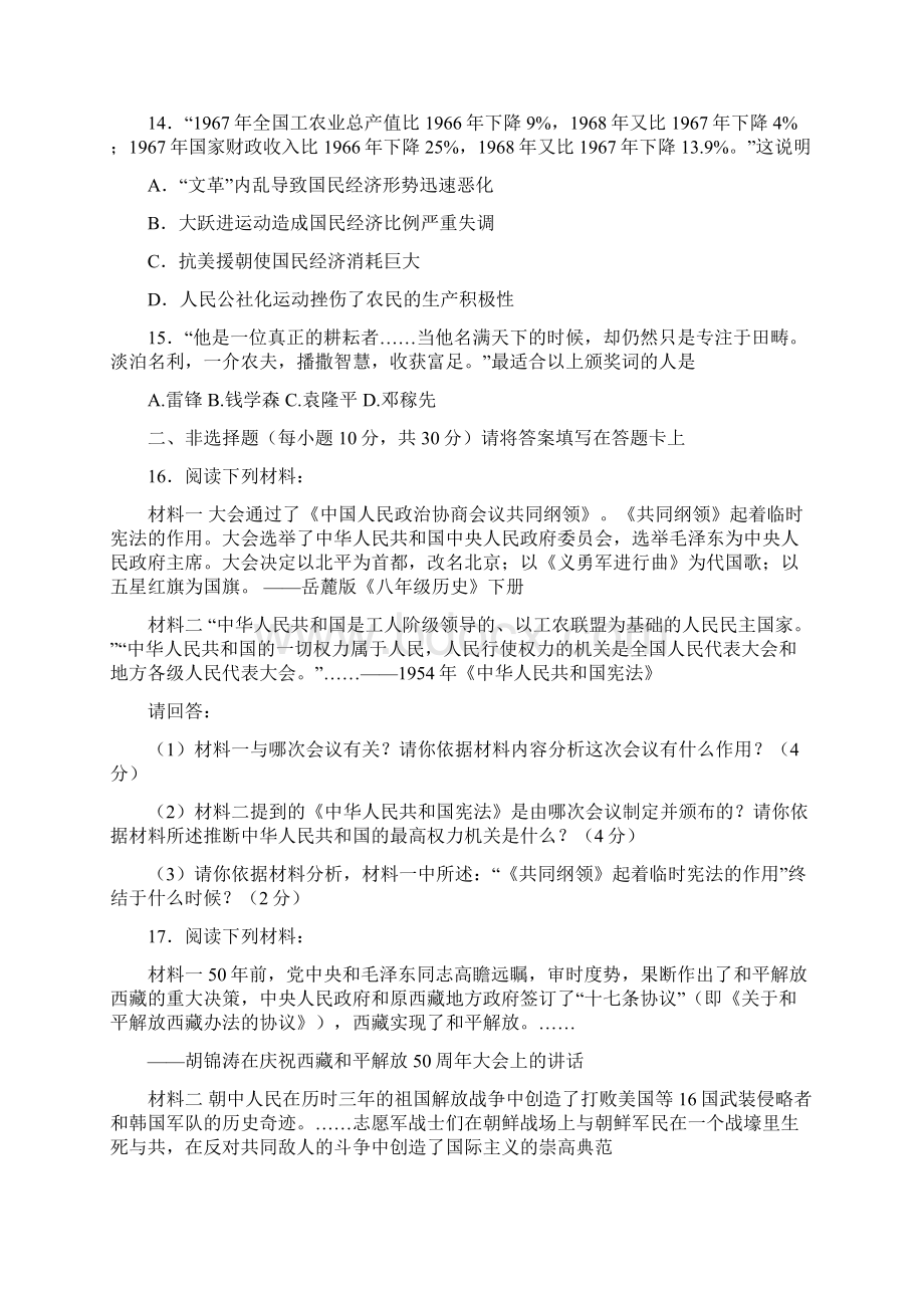 精品八年级历史下学期期中试题新人教版2.docx_第3页