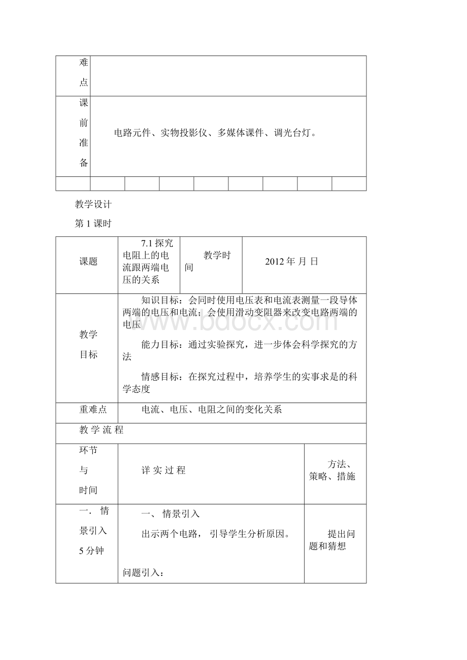 九年物理欧姆定律复习.docx_第2页