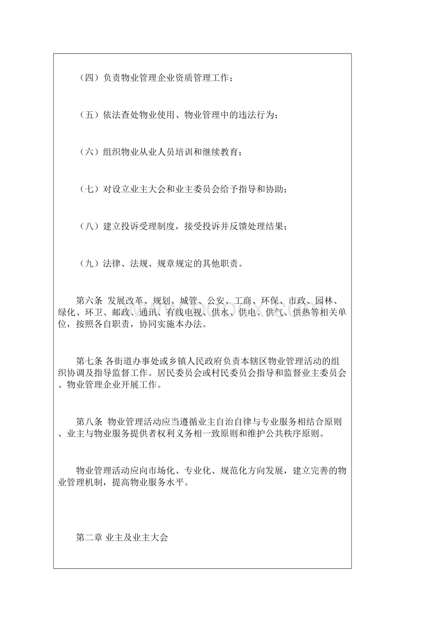 密云县人民政府文件Word文件下载.docx_第3页