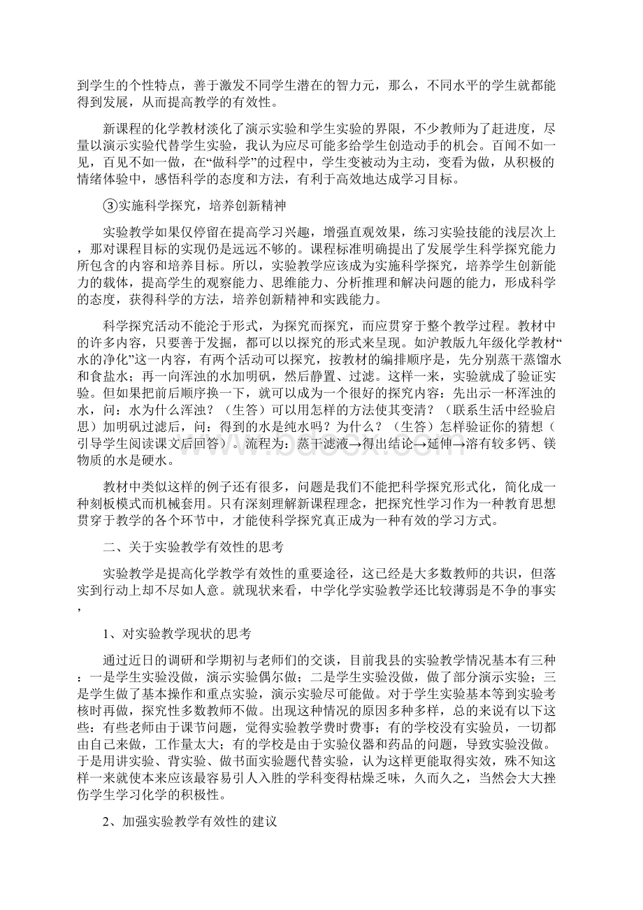 加强化学实验教学的有效性.docx_第3页