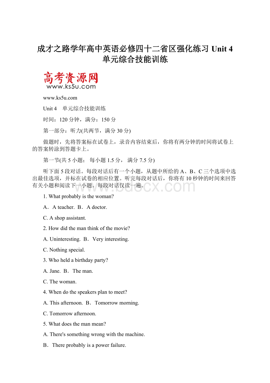 成才之路学年高中英语必修四十二省区强化练习Unit 4 单元综合技能训练Word下载.docx