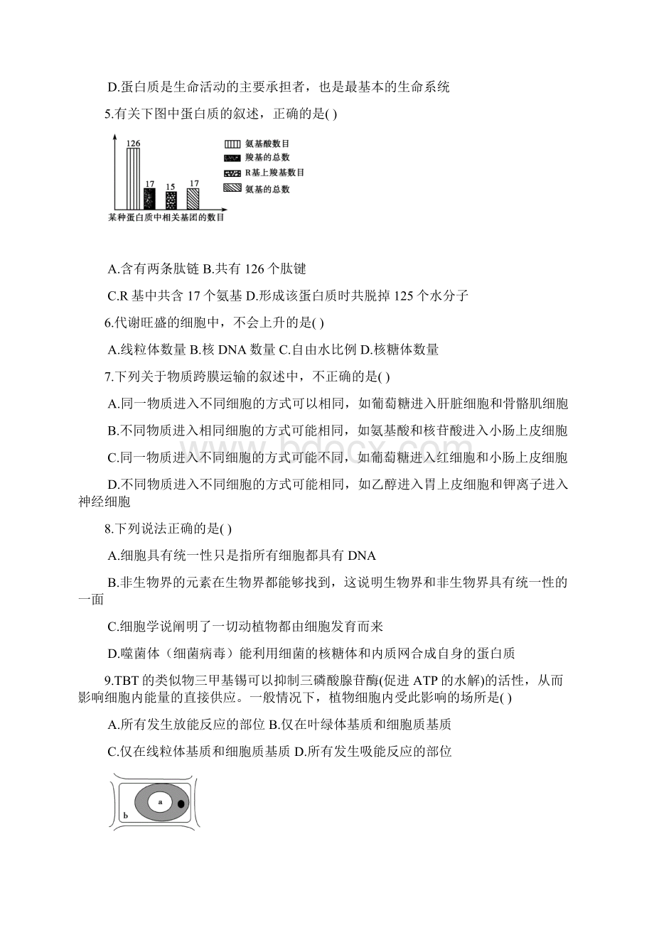 最新黑龙江省绥棱一中高三第一次模拟考试生物试题及答案精品推荐.docx_第2页