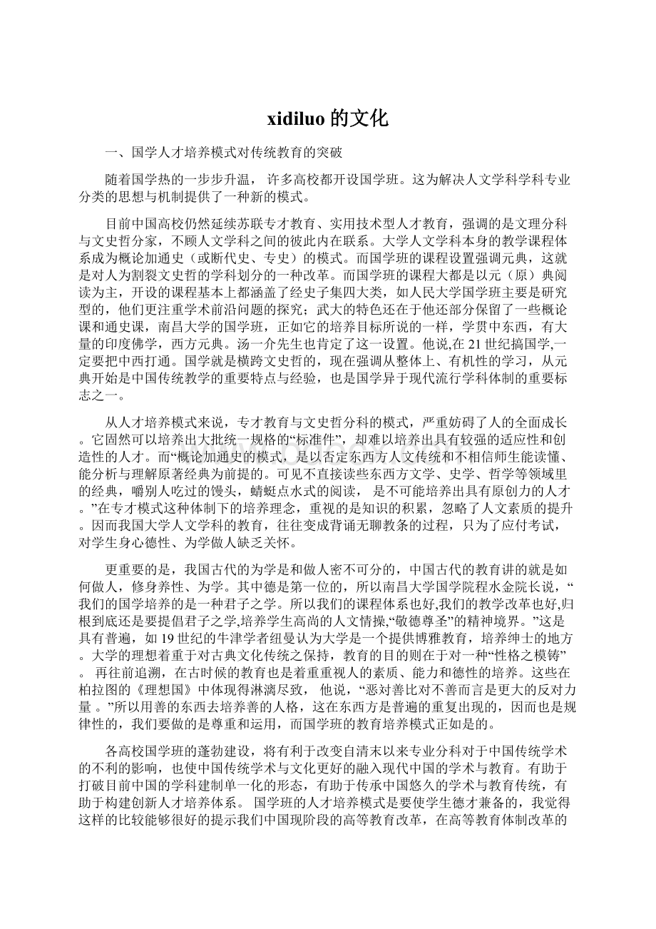 xidiluo的文化Word文档格式.docx