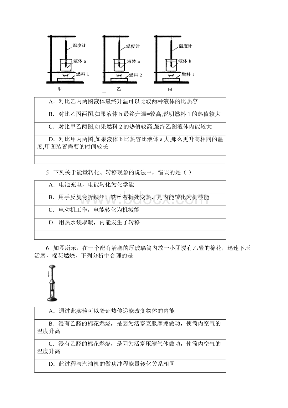 新人教版度九年级月考物理试题初三上学期第一次C卷.docx_第2页