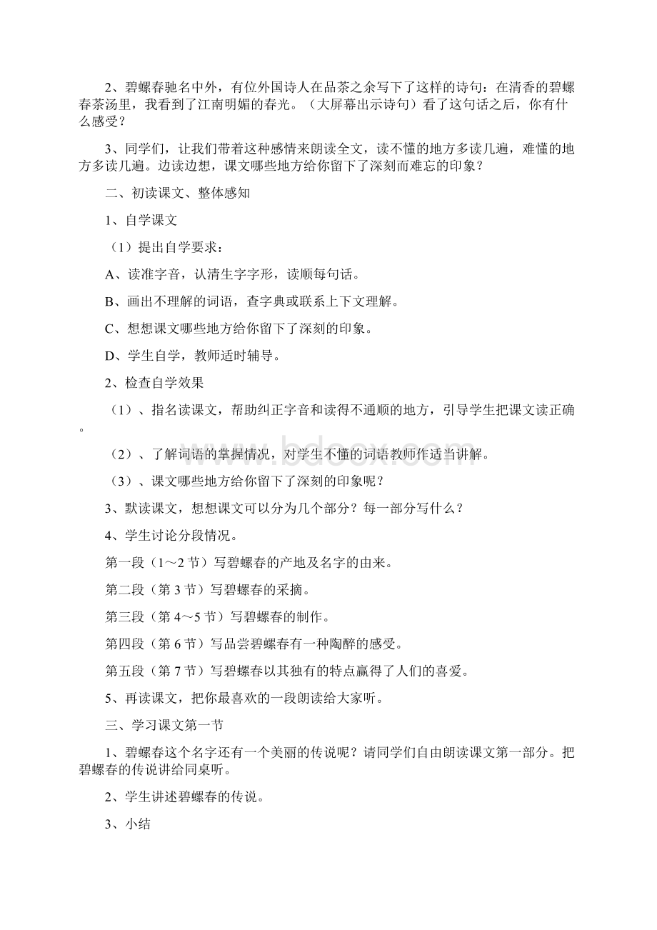 苏教版六年级语文下册 《碧螺春》教学设计.docx_第2页