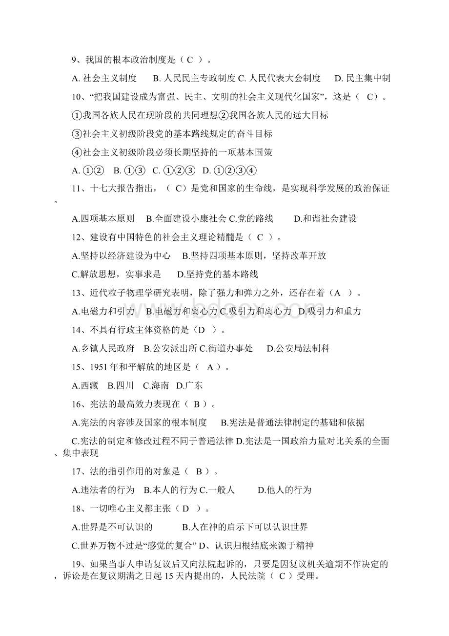 最新甘肃省三支一扶进村进社考试习题.docx_第2页