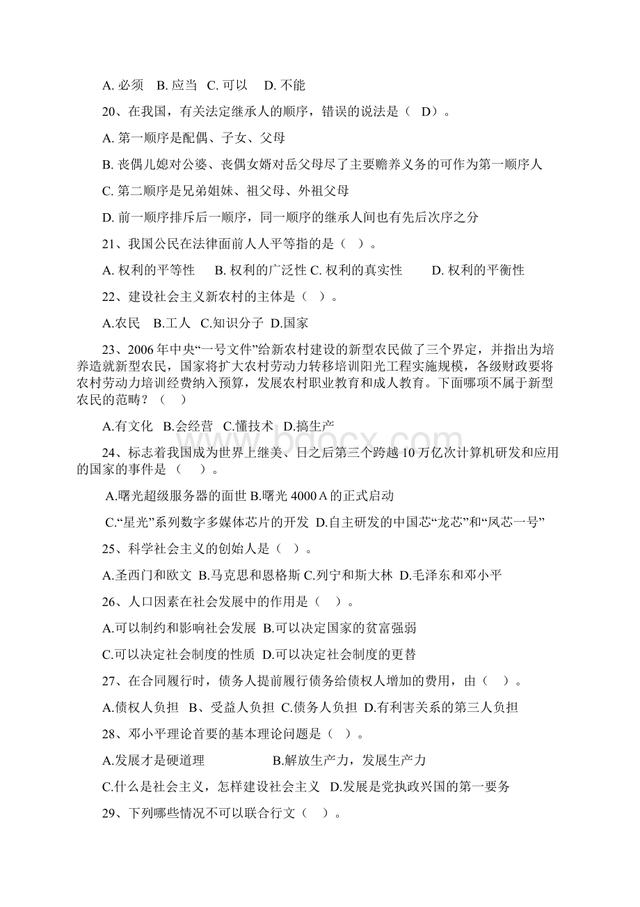 最新甘肃省三支一扶进村进社考试习题.docx_第3页