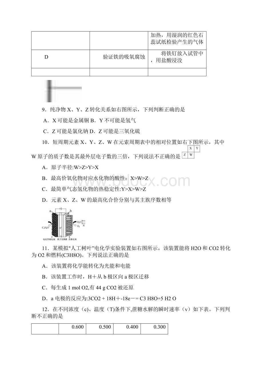 福建高考理综试题Word版含答案.docx_第3页