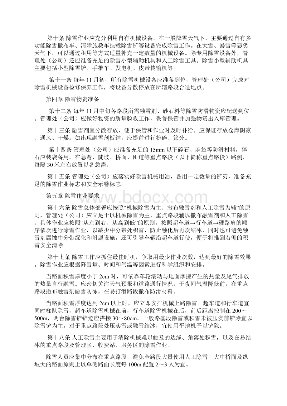 高速公路除雪作业管理指南.docx_第2页