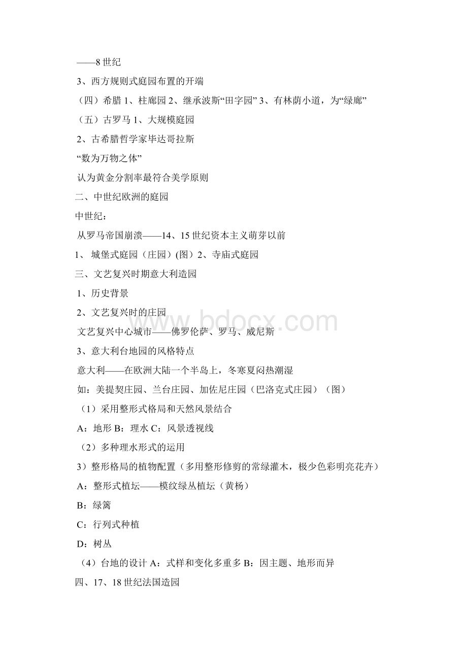 非常好的的西方园林史资料集全Word文档格式.docx_第2页