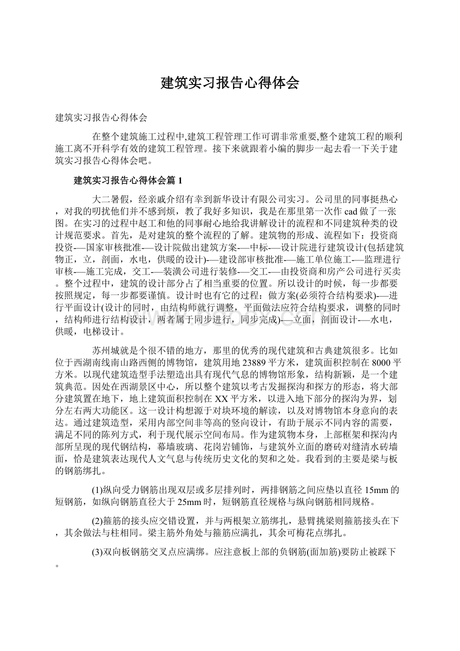 建筑实习报告心得体会.docx_第1页