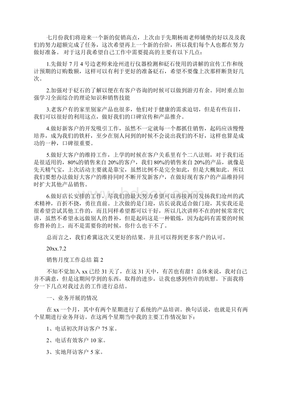 销售月度工作总结集锦6篇Word文档下载推荐.docx_第2页