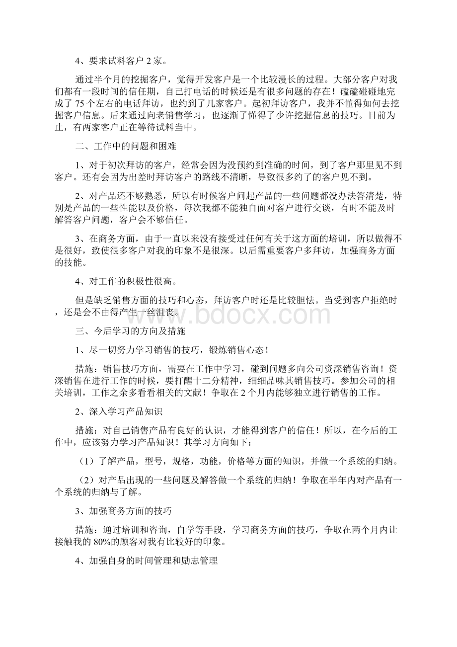 销售月度工作总结集锦6篇Word文档下载推荐.docx_第3页