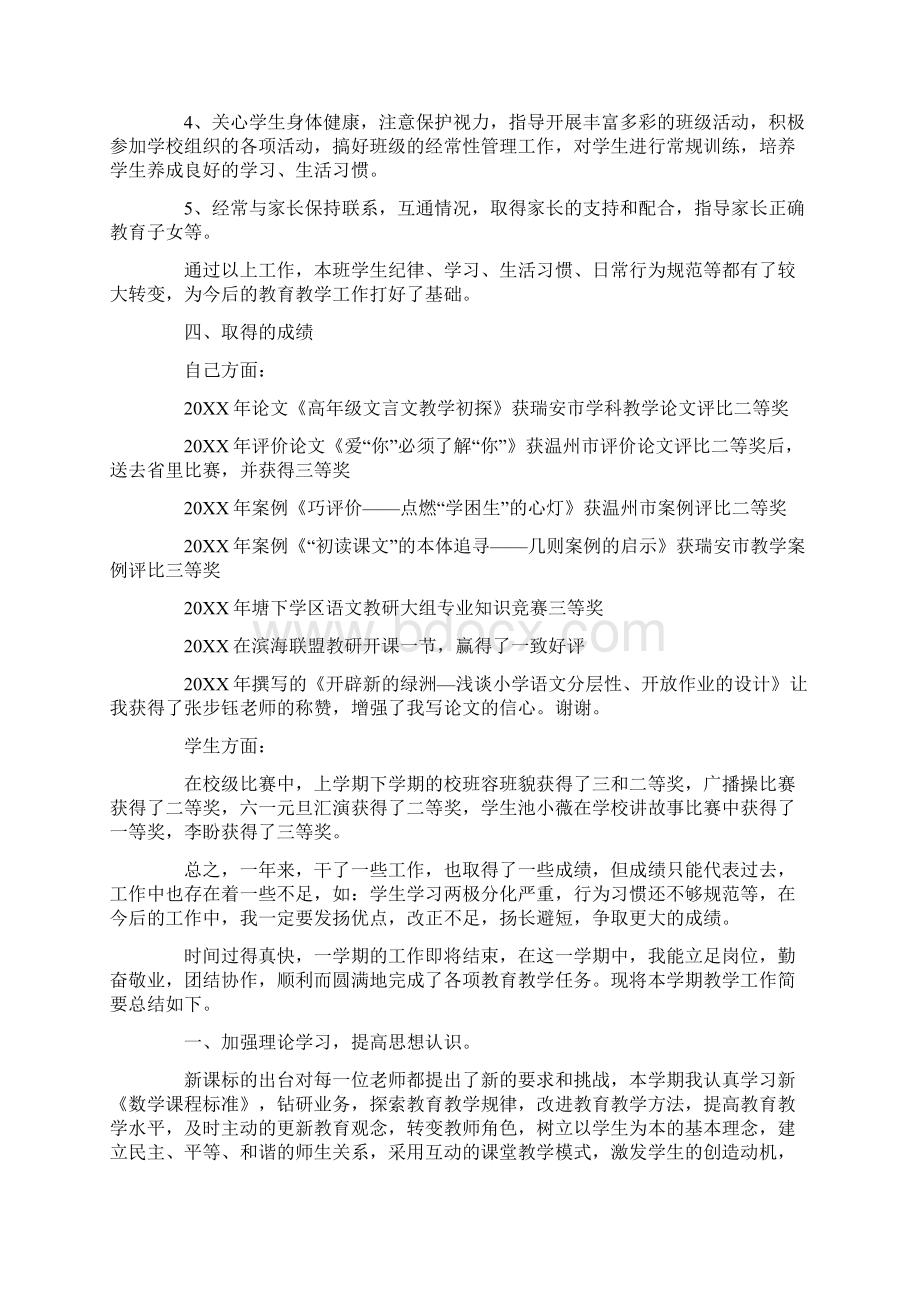 最新小学优秀教师年度个人工作总结6篇Word文档格式.docx_第3页