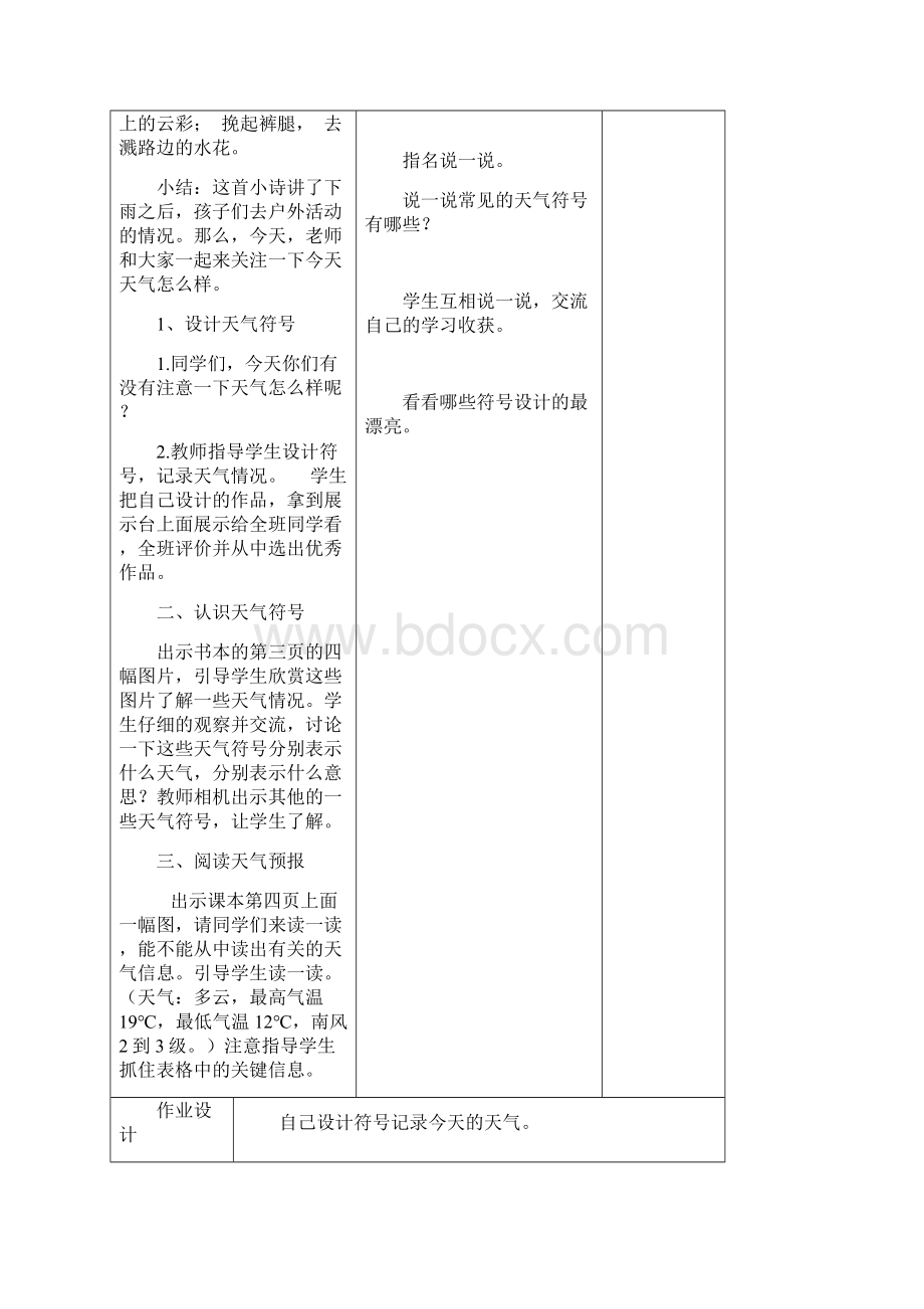 苏教版二年级上科学教案一二单元Word格式文档下载.docx_第3页