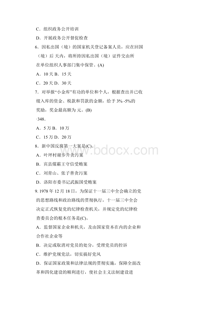 六五普法公务员考试试题Word格式文档下载.docx_第2页