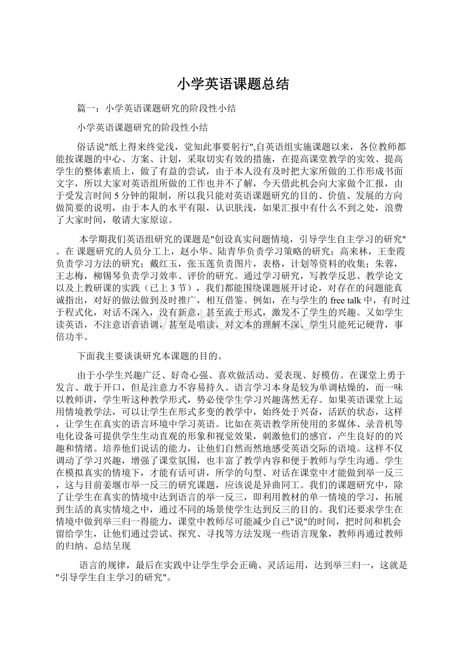 小学英语课题总结.docx