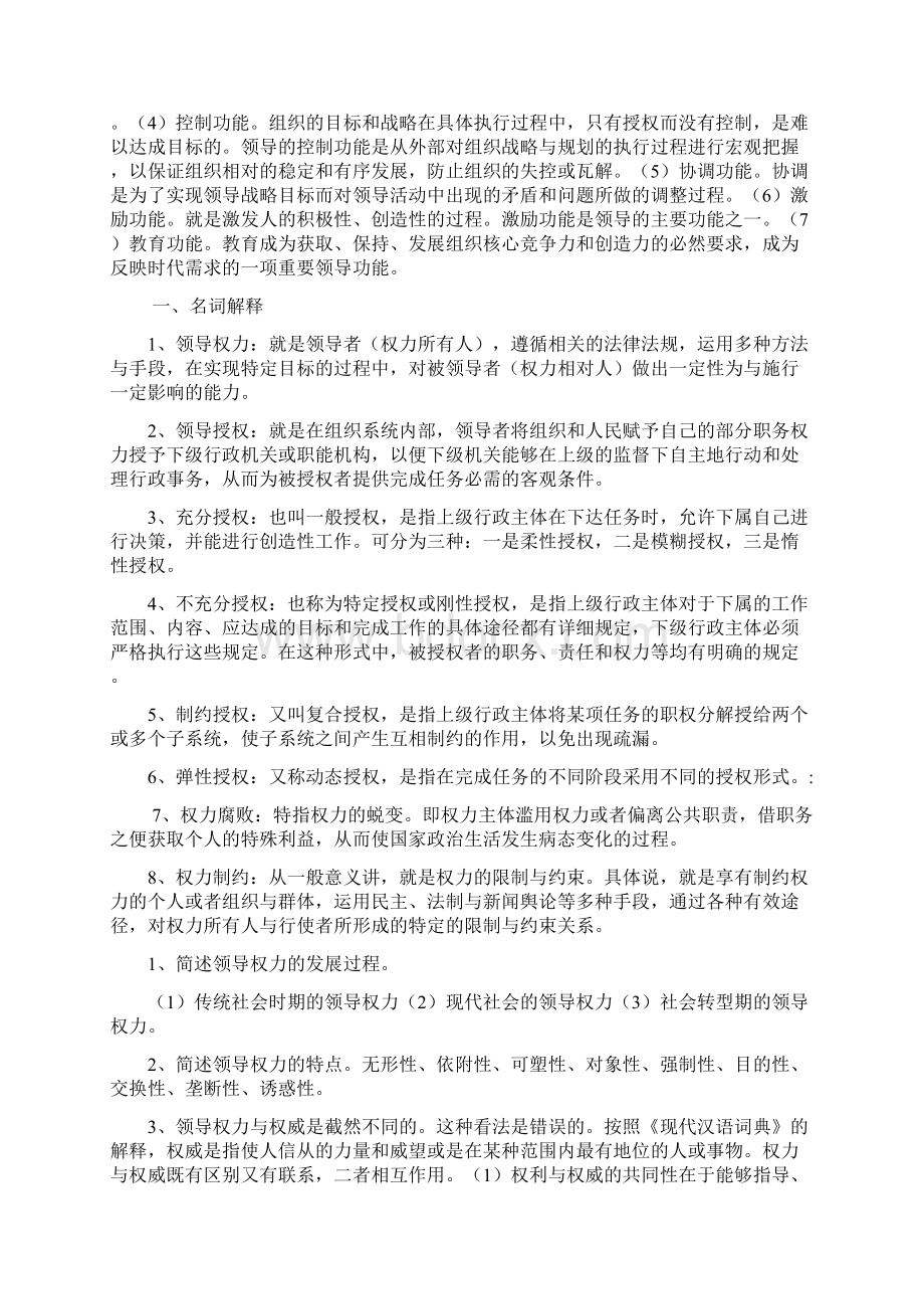 行政领导学各章综合练习题Word格式.docx_第3页