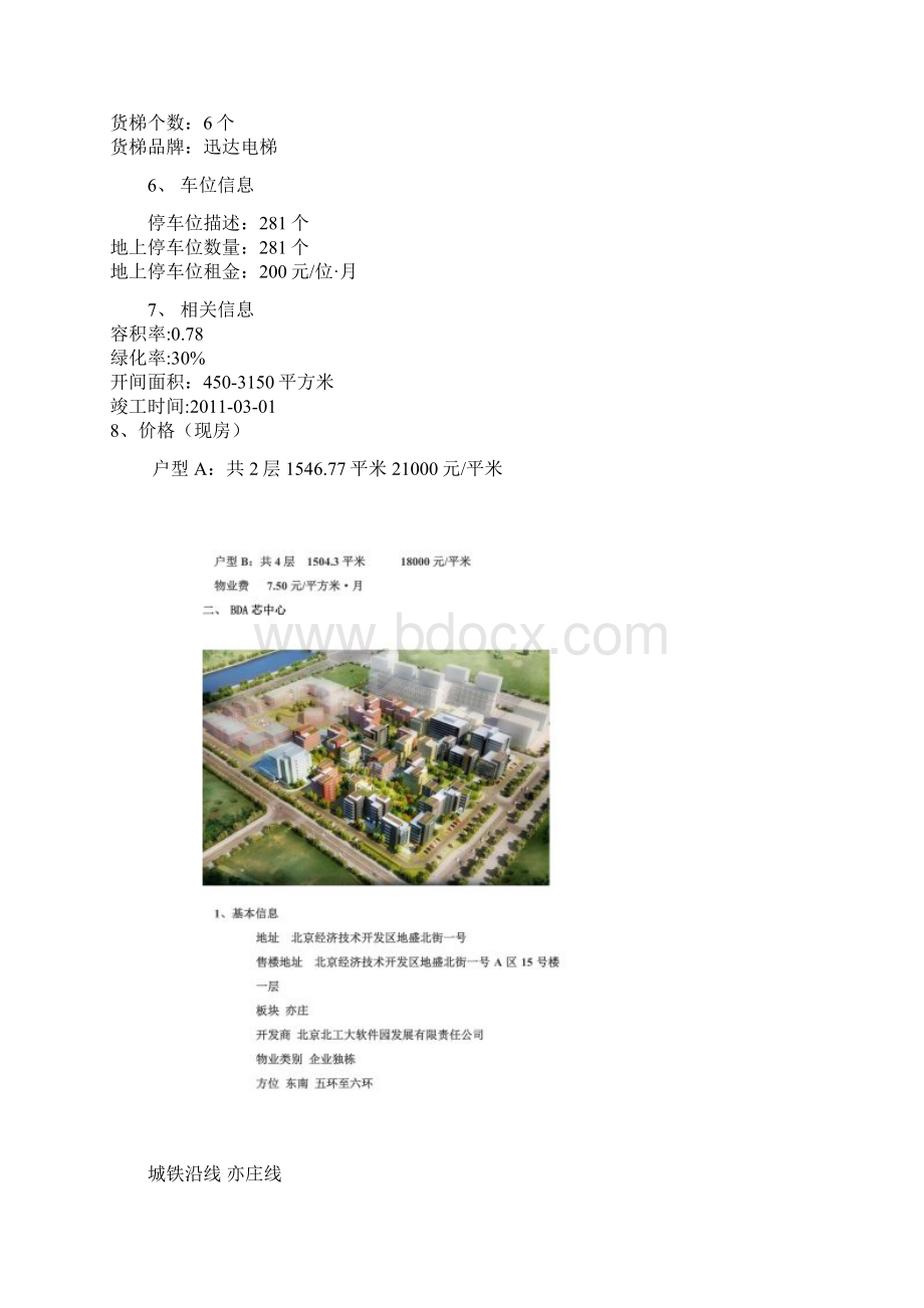 亦庄独栋写字楼情况报告.docx_第3页