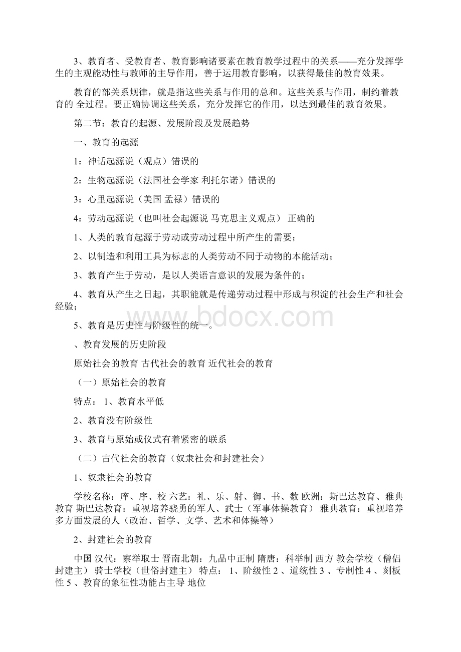 教育公共基础知识笔记最新整理Word文档下载推荐.docx_第3页