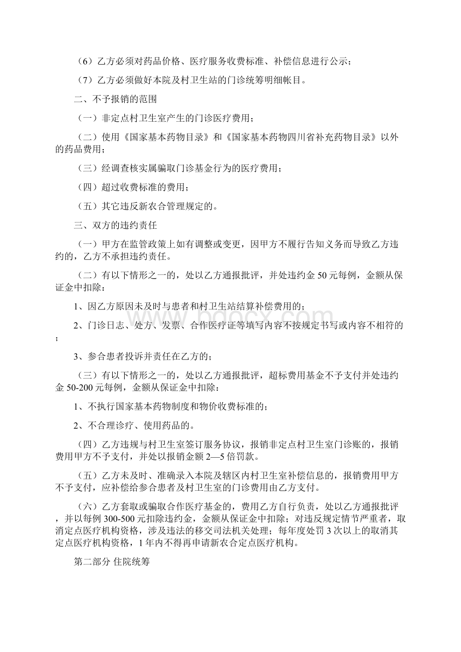 XX县新型农村合作医乡镇定点医疗机构Word下载.docx_第2页