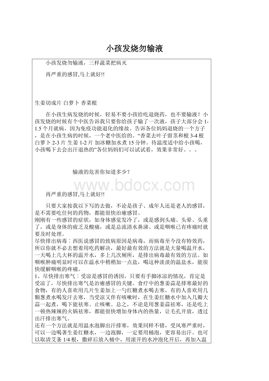 小孩发烧勿输液Word文档格式.docx