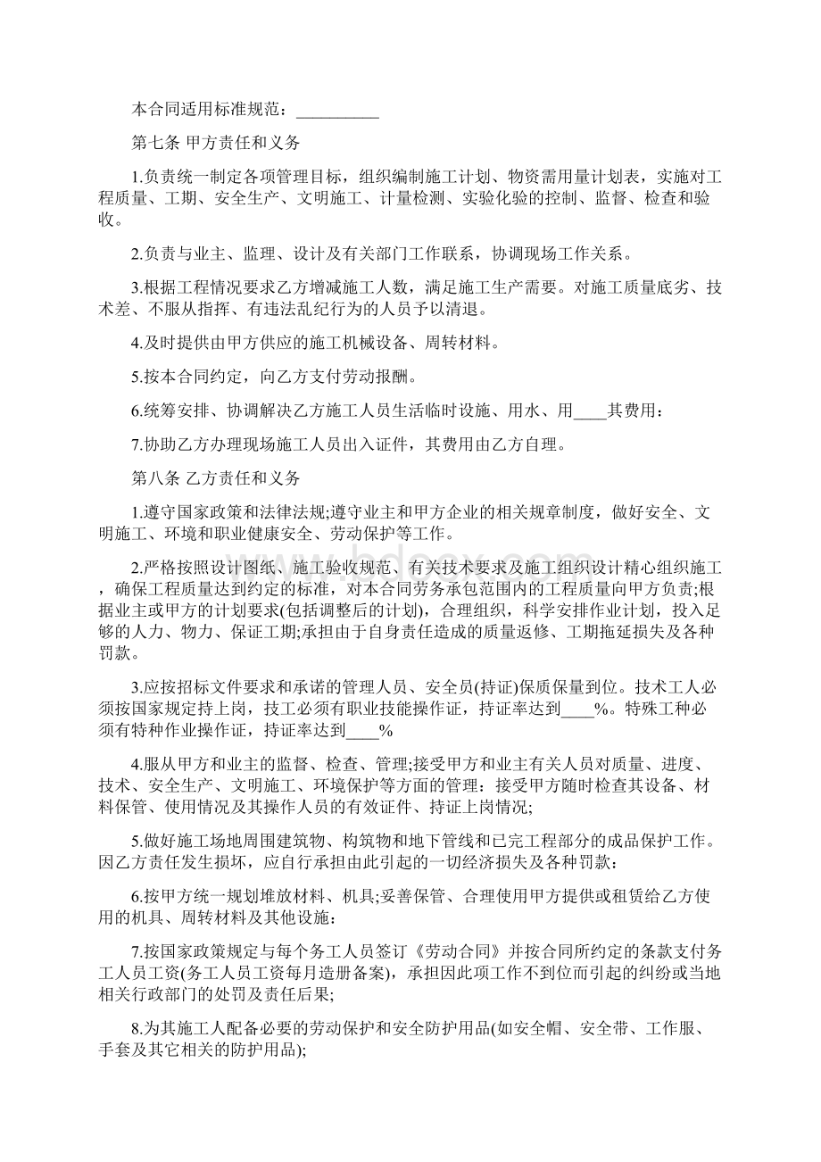 建筑施工劳务承包合同5篇.docx_第2页