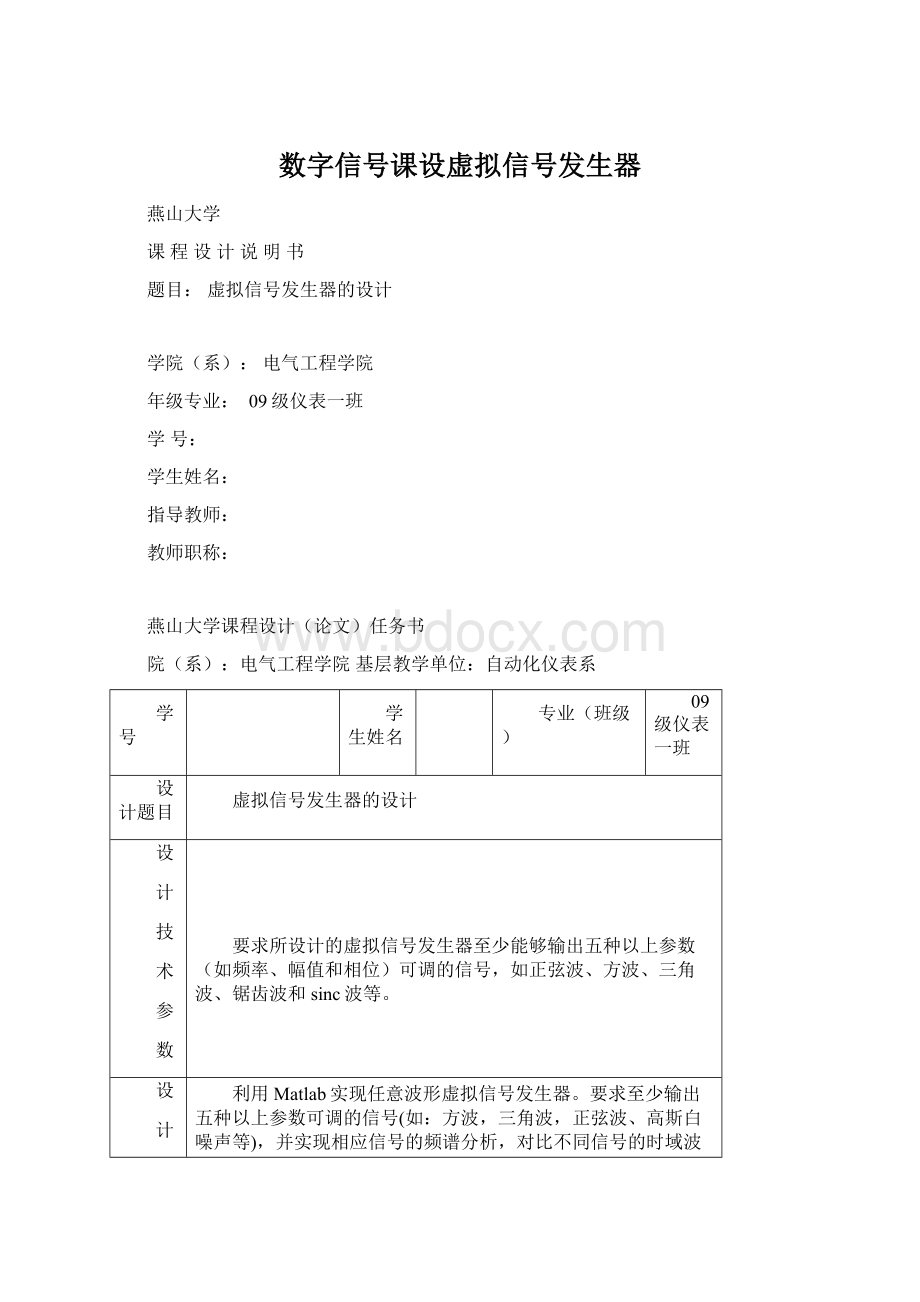 数字信号课设虚拟信号发生器.docx_第1页