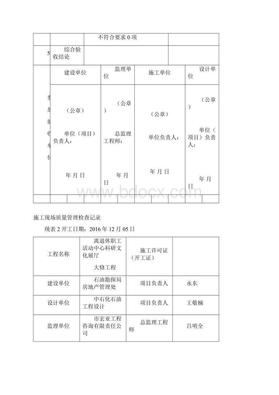 单位工程质量验收记录Word文档格式.docx_第2页